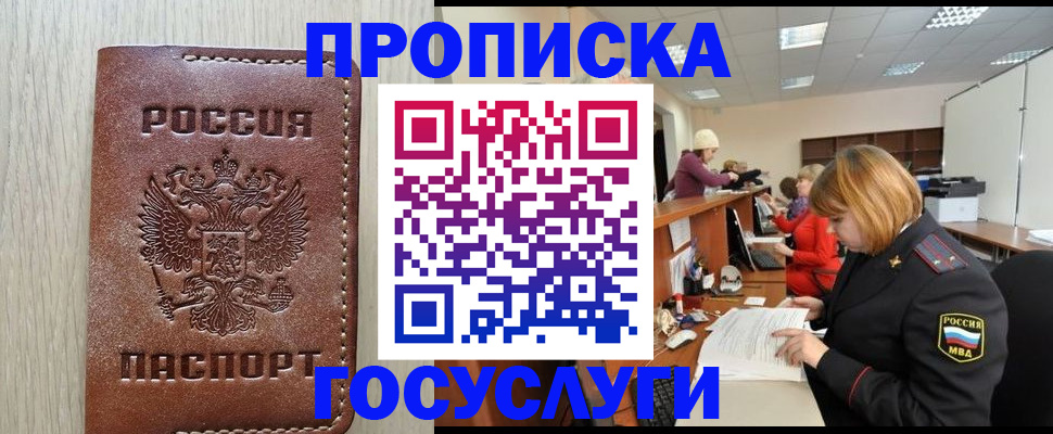 прописка для кредита в Сураже