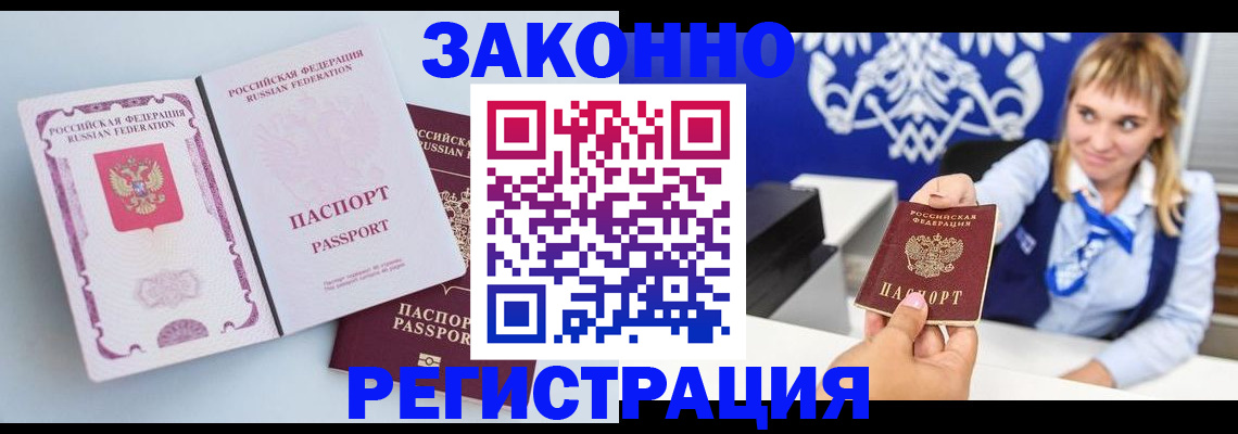 временная регистрация для всех в Сураже