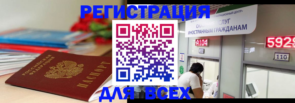 временная регистрация надежно в Сураже