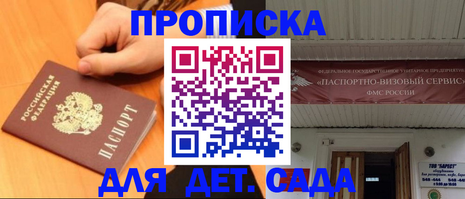 прописка для военкомата в Сураже