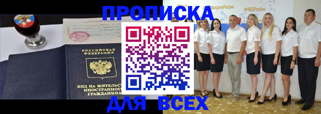 прописка штамп в Сураже
