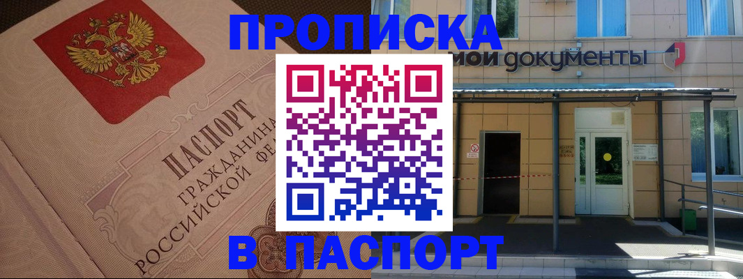 прописка регистрация в Сураже